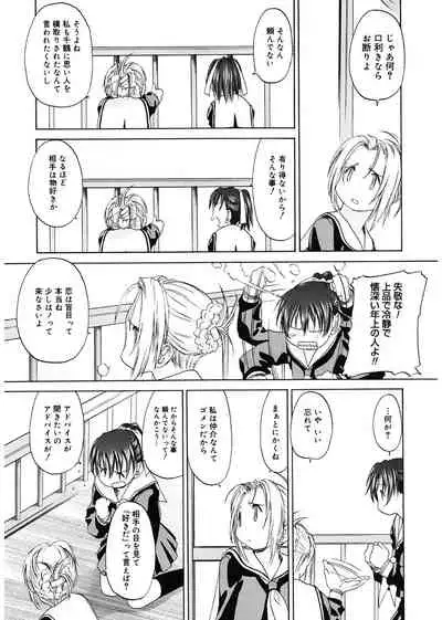 [Kurogane Kenn] Shoujo Sect [Digital]