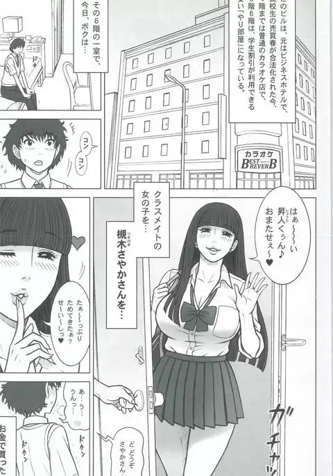 37 Kaiten Classmate no Joshi o Katta Hanashi.