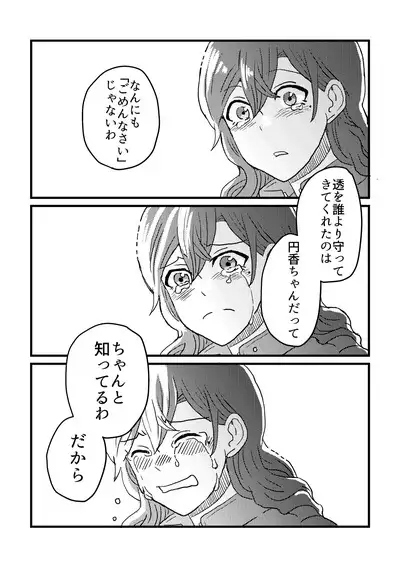 Boku wa Kimi o Aishiteru. - What is happiness? My answer is ...