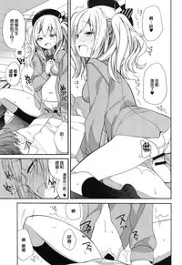 (C89) [ciaociao (Araki Kanao)] Kashima-chan no Renai Sensen Ijou Ari (Kantai Collection -KanColle-) [Chinese] [无毒汉化组]