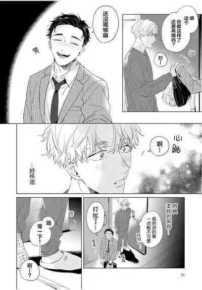 Hatsukoi ni wa Kanawanai! | 敌不过的初恋!