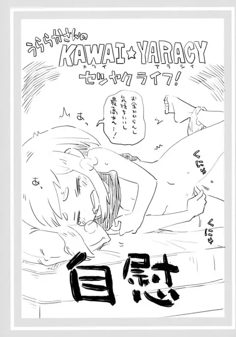 僕のし〜し〜アカデミア