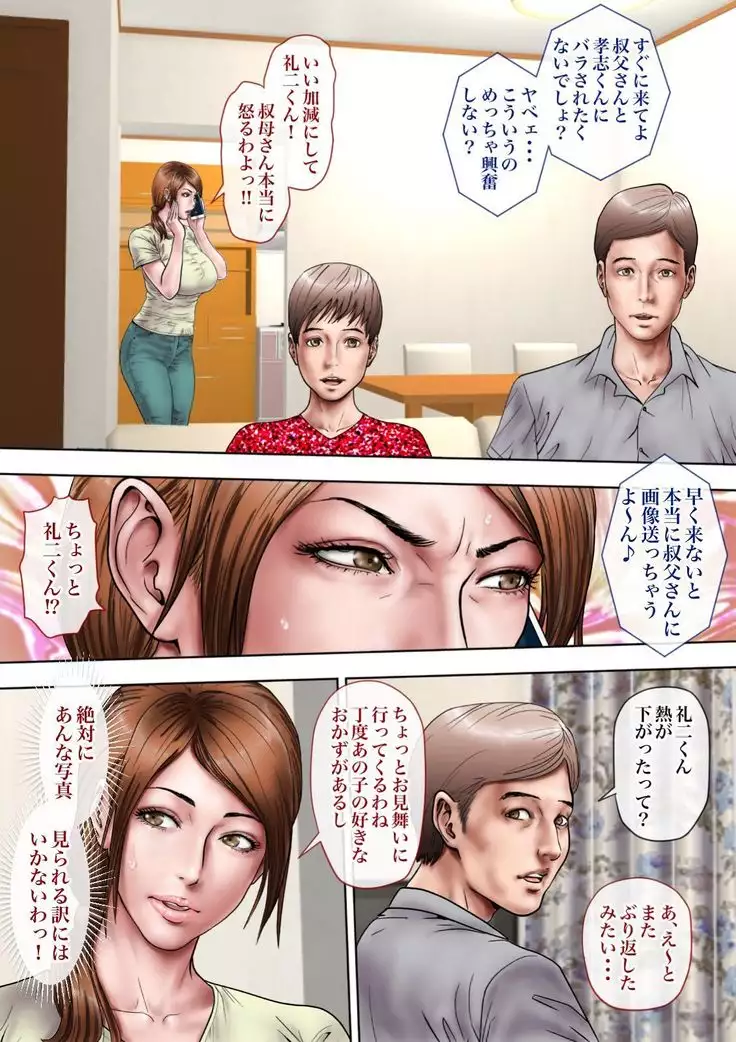 Akogare no Oba o Netoru