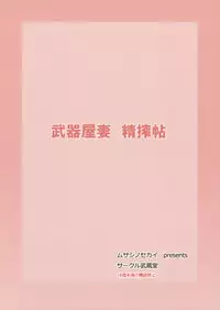 [Musashi-dou] Bukiya Tsuma Seisakuchou (Queen's Blade)