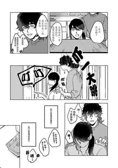 [Yamatomi] Ukiyo Tensei Kawatare Shinjuutan | 浮世轉生 薄暮情亡史 Ch. 1-8 [Chinese] [莉赛特汉化组]