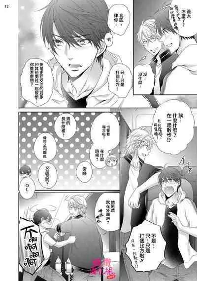 [Miura hiraku] oshi to wa koi ni ochimasen. (Tabun)~01-04｜不能和自推谈恋爱（或许吧）~01-04[中文] [橄榄汉化组]