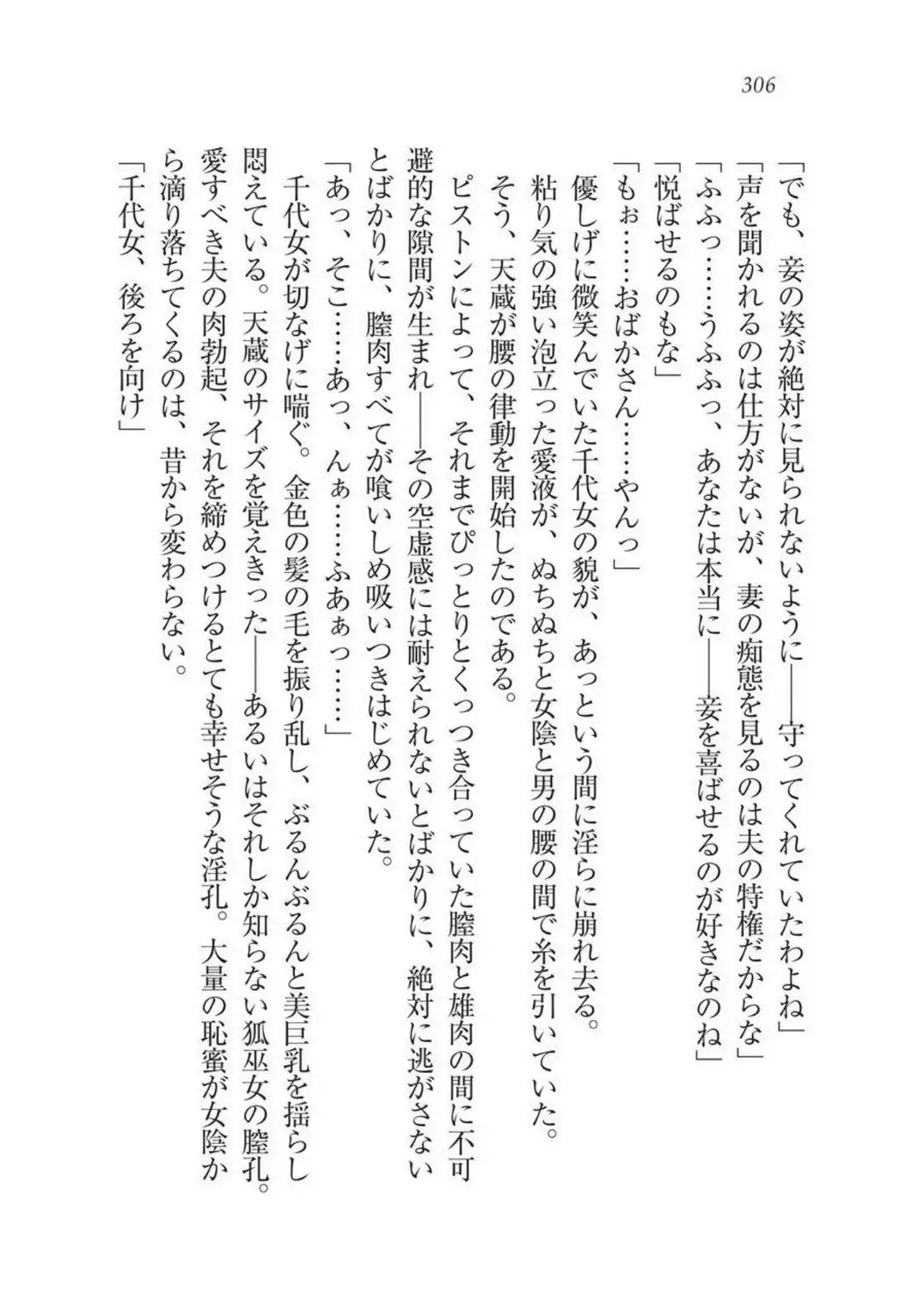 Sengoku Youko Kitan Mononoke Miko to Takeda no Shinobi