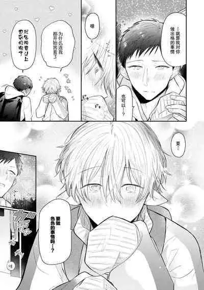 Towa sensei wa zenbu hajimete | 叶羽老师全部是第一次 1-2