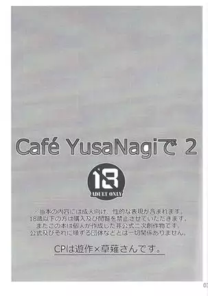 CaféYusaNagi de 2