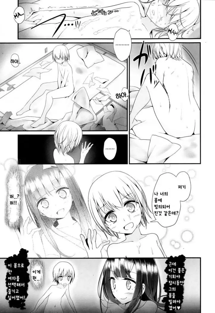 Reiteki Iyagarase | Ghost Harassment