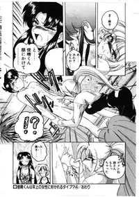 [Wanyanaguda] Toshiharukure wa Toshiue no Shosei ni Sukareru taipu?