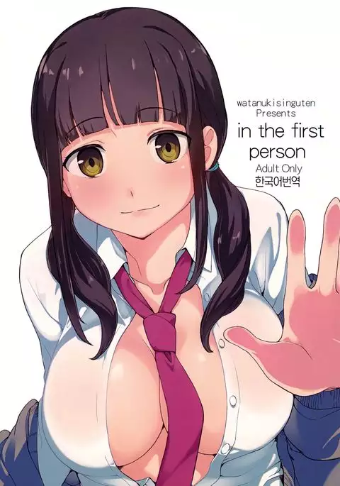 in the first person