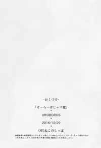 (C91) [UROBOROS (Utatane Hiroyuki)] Sailor PajaMama