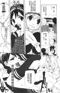 [Nanase Makoto] Ryuushutsu Stray Sheep - Leakage Stray Sheep | 自拍流出 [Chinese]