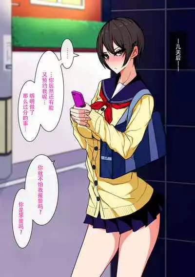 Namaiki Enkou Musume to Biyaku Chinpo de Muriyari Nakayoku naru Ohanashi