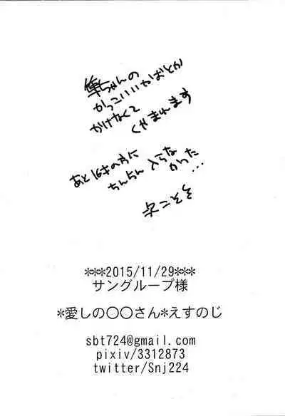 Shun-chan no Falcon no Jitsuryoku o Mikonde Onegai ga Arimasu