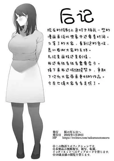 [Sakura no Tomoru Hi e] Kinjo no Hitozuma-san [Chinese]