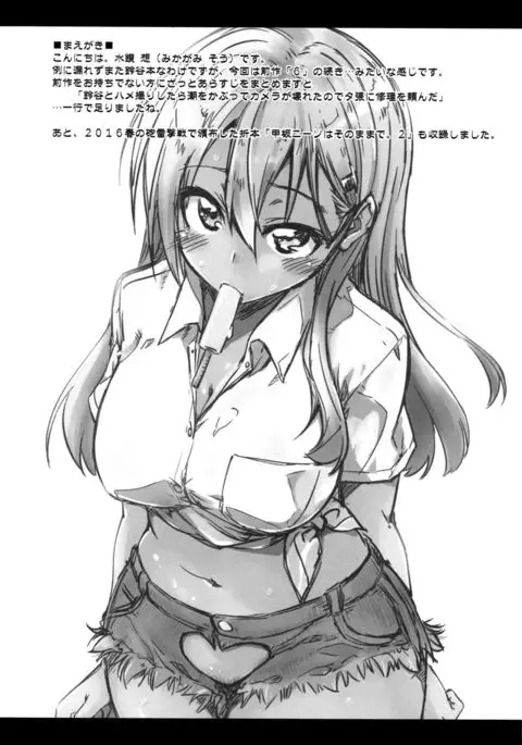 Suzuya to Dousuru? Nanishichau? 7