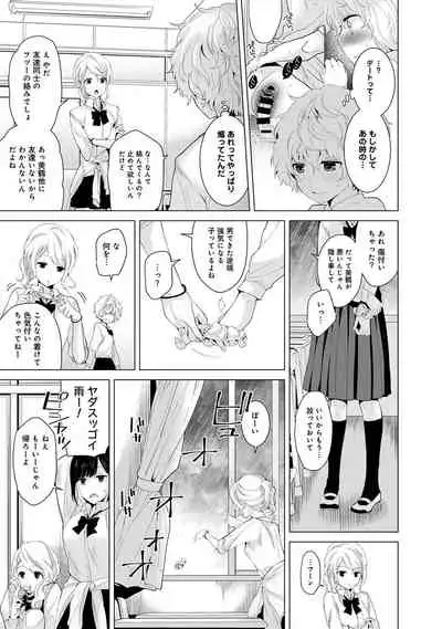 Noraneko Shoujo to no Kurashikata Ch. 1-32