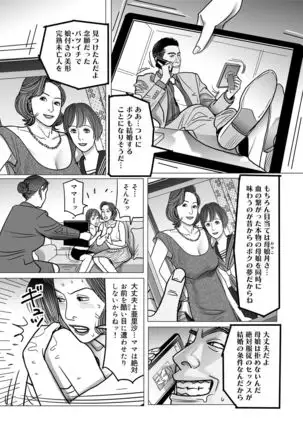 Netorare Jukubo no Tsuyameki