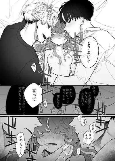 [おたまジャグジー (たまの父)] 執着は孵化にて歪むる三角形