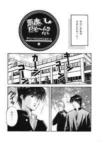 [Shouwa Prism] DEVIL (shota)