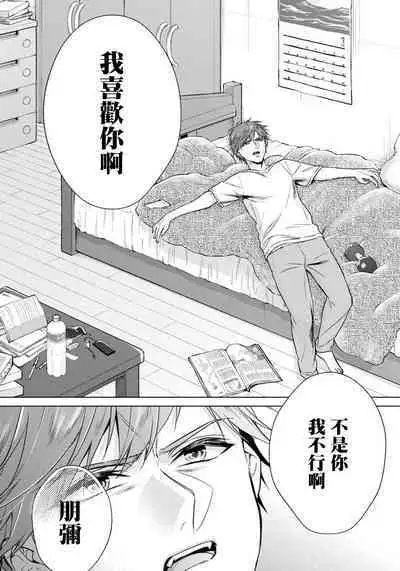 [Saotome Mokono] Ijimerare ~"Onna" no Boku to Kainushi Sannin~17