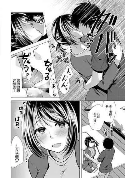 Mama x Katsu Ch. 6 Sensei ni Kokuhaku | 向老師告白