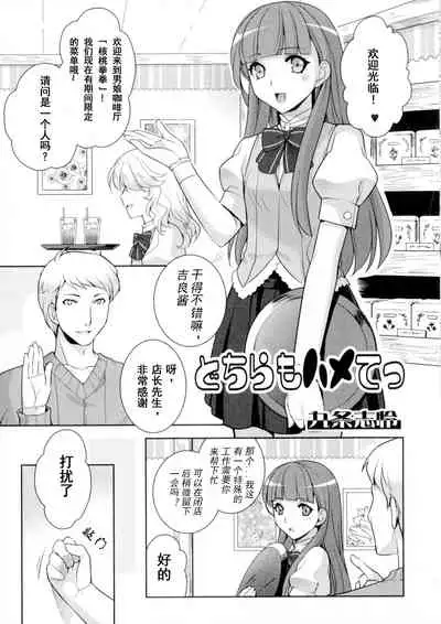 [Kujou Shirei] It's Sex Either Way (Nyotaika Dynamites 6)[Chinese] [观星能治颈椎病个人渣翻]