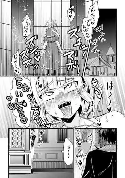 Fallen Angel ~愛しの天使は悪魔に寝取られる~ 前編