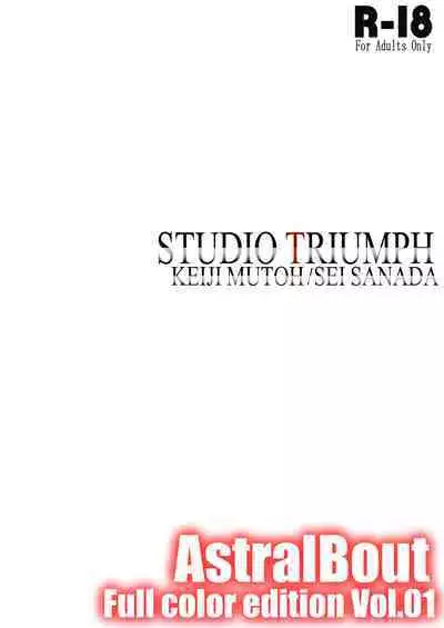 AstralBout Full Color edition Vol. 01