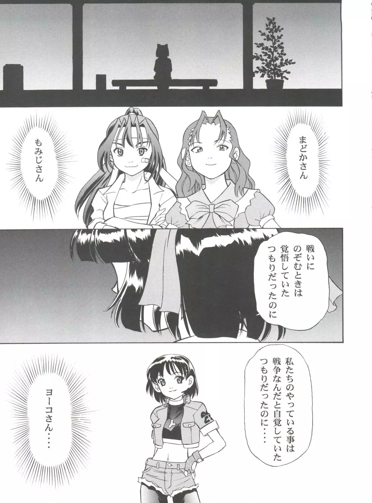 SECRET FILE 003 -Get Ready Go-