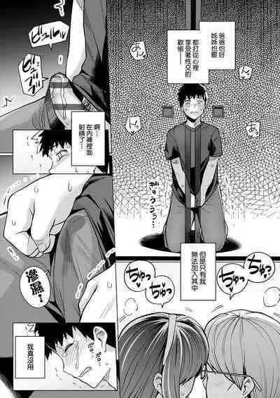 Ane wa Oyaji ni Dakareteru | 姊姊對養父投懷送抱