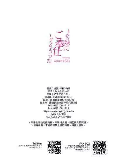 JK Imouto ni Gohoushi Shite Moratta | 接受妹妹的侍奉