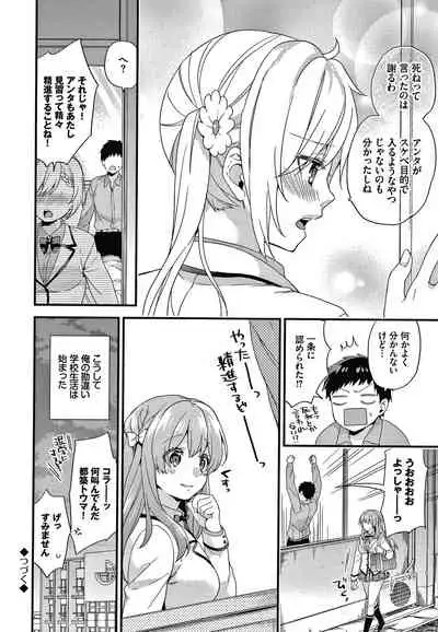 [sorani] Renai Connection