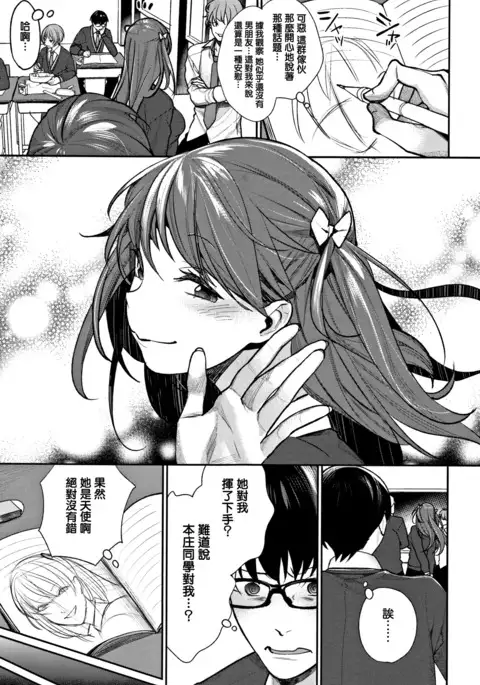 Bokura no Etude - Our H Chu Do Ch.1-4