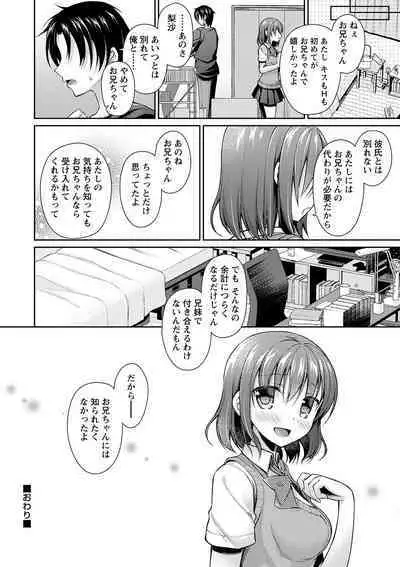 Dare ni mo Ienai Kyoudai Soukan FANZA Gentei Tokusouban