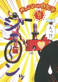 [Machino Henmaru] Kakkoii Jitensha