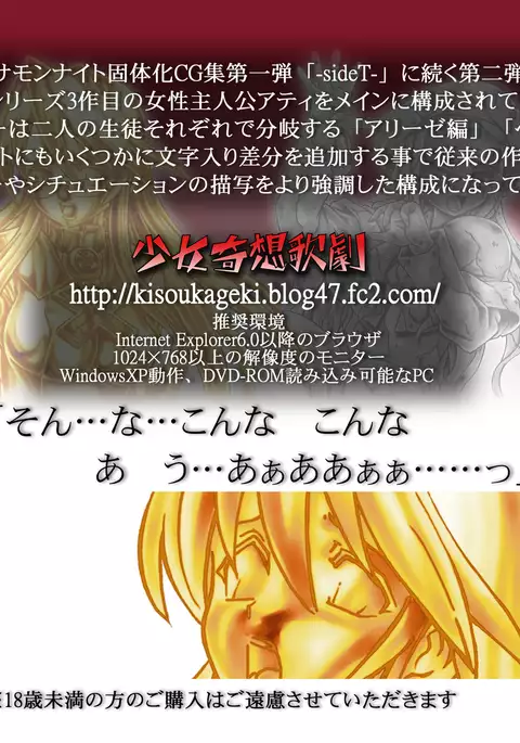 Summons Nightmare -Shoukanshitachi no Akumu- Side A