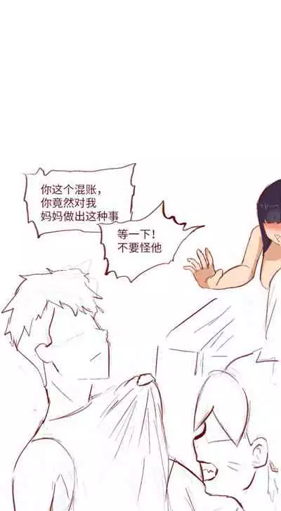 Naruto NTR 引牛入室(雏田 )