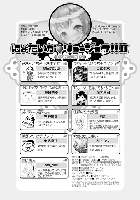 Nyotaika Ryoujoku!! II