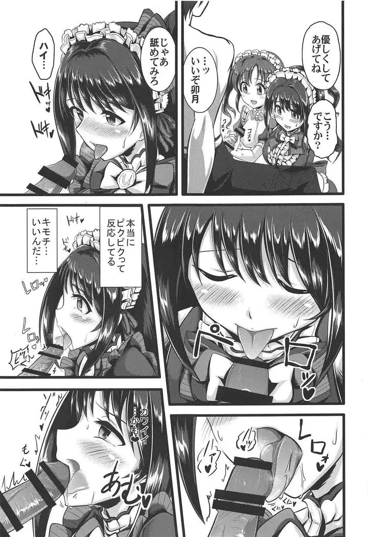 TotoUzu Gohoushi Lesson