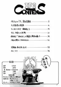 (C37) [Tenchuugumi (Tenchuunan)] IF 2 (Ah! My Goddess) [Incomplete]