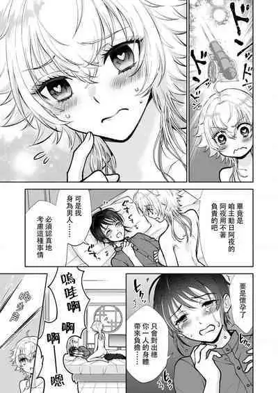 Osananajimi ga mejūdesu! ! | 青梅竹马是女汉子!!1-2