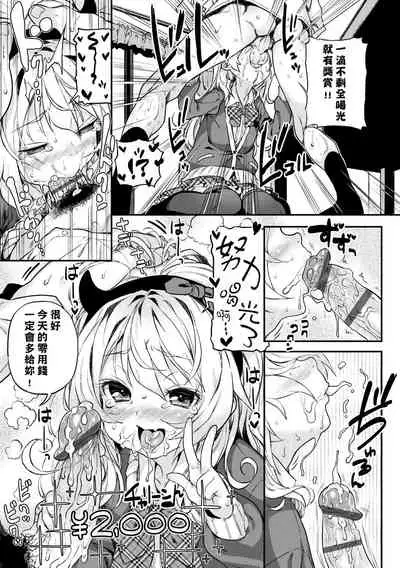 Mokkai suru no ? | 要不要再愛一次?