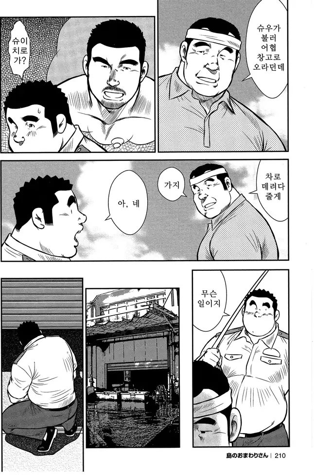 Shima no Omawari-san | 섬의 순경 씨