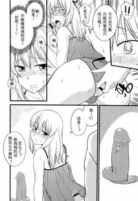 [Hinemosu Notari] Onnanoko ga Osuki? Ch. 4 (Mesu-nized Festival) [Chinese] [路法斯教徒汉化]