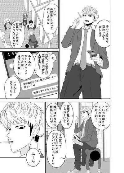 Onaji Class no Yankee no Dekachin ni Ochiru Haha