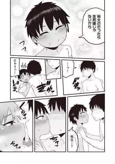 Kyou Hajimete Ecchi shimasu!