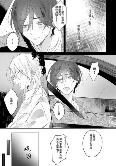 Kimi to janakya Koi mo Dekinai | 倘若不是你,恋爱就无从谈起 1-5